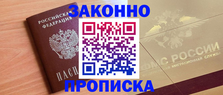 прописка от собственника в Старой Купавне